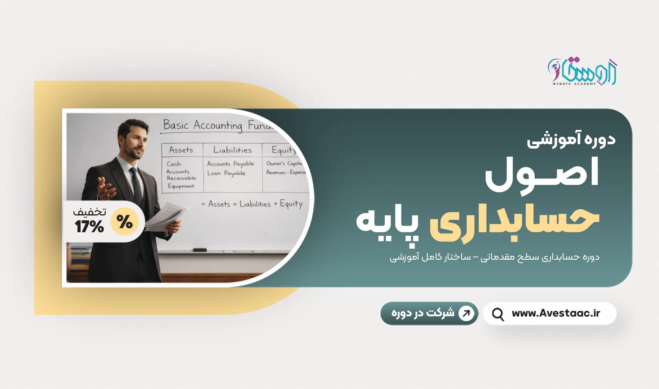 اصول حسابداری پایه