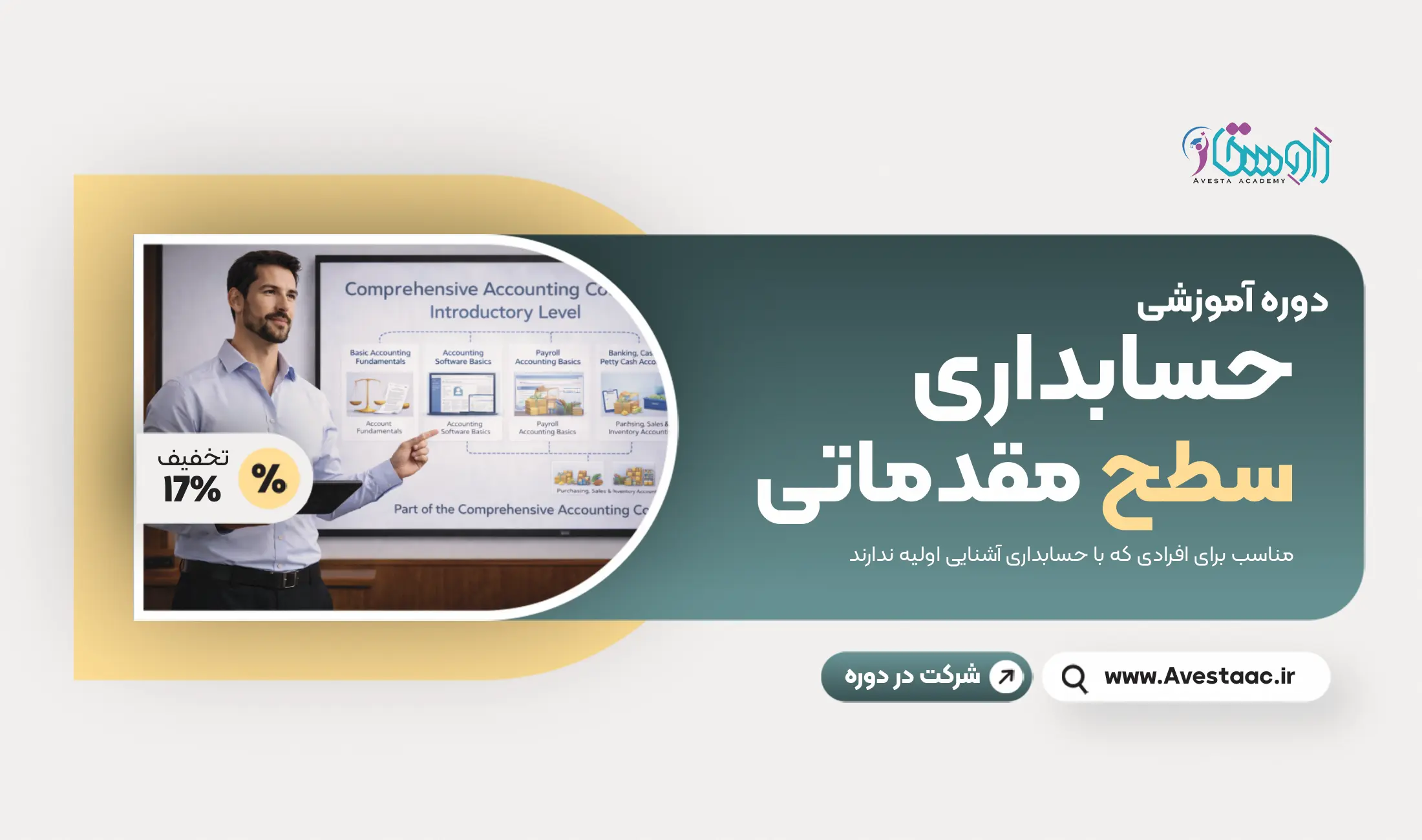 حسابداری سطح مقدماتی